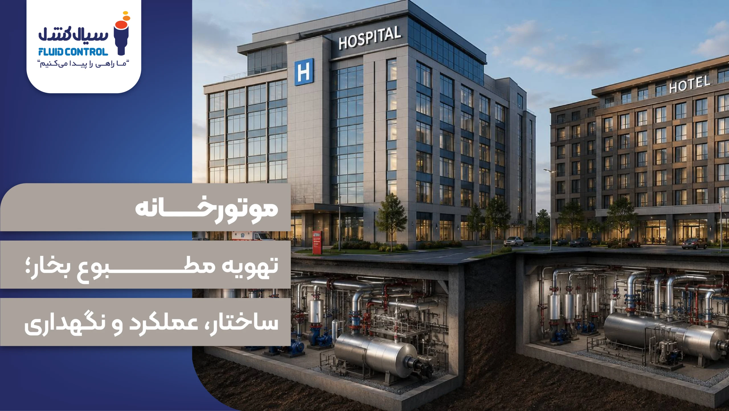 موتورخانه بخار