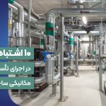 موتورخانه ساختمان