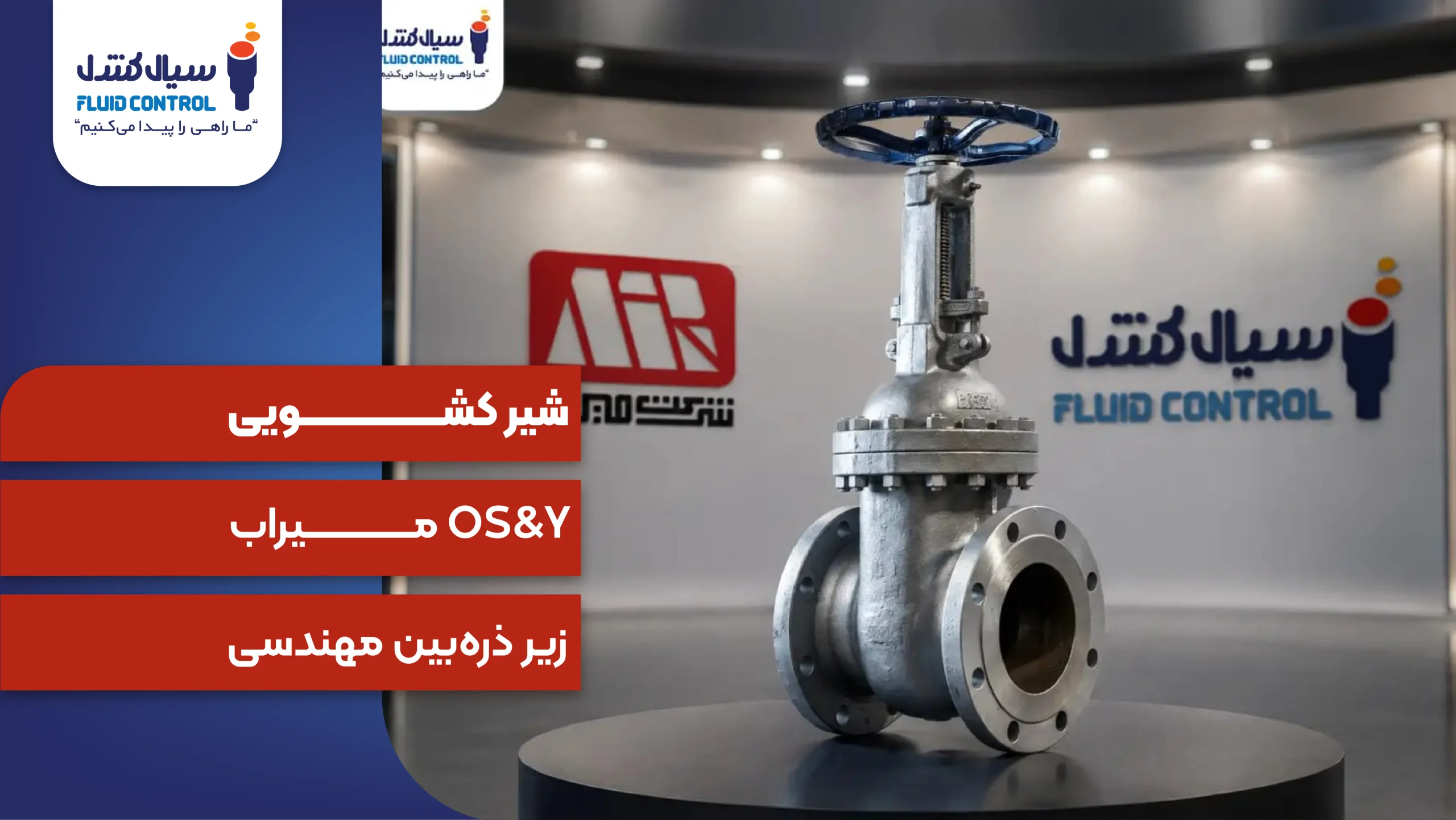 شیرکشویی میراب