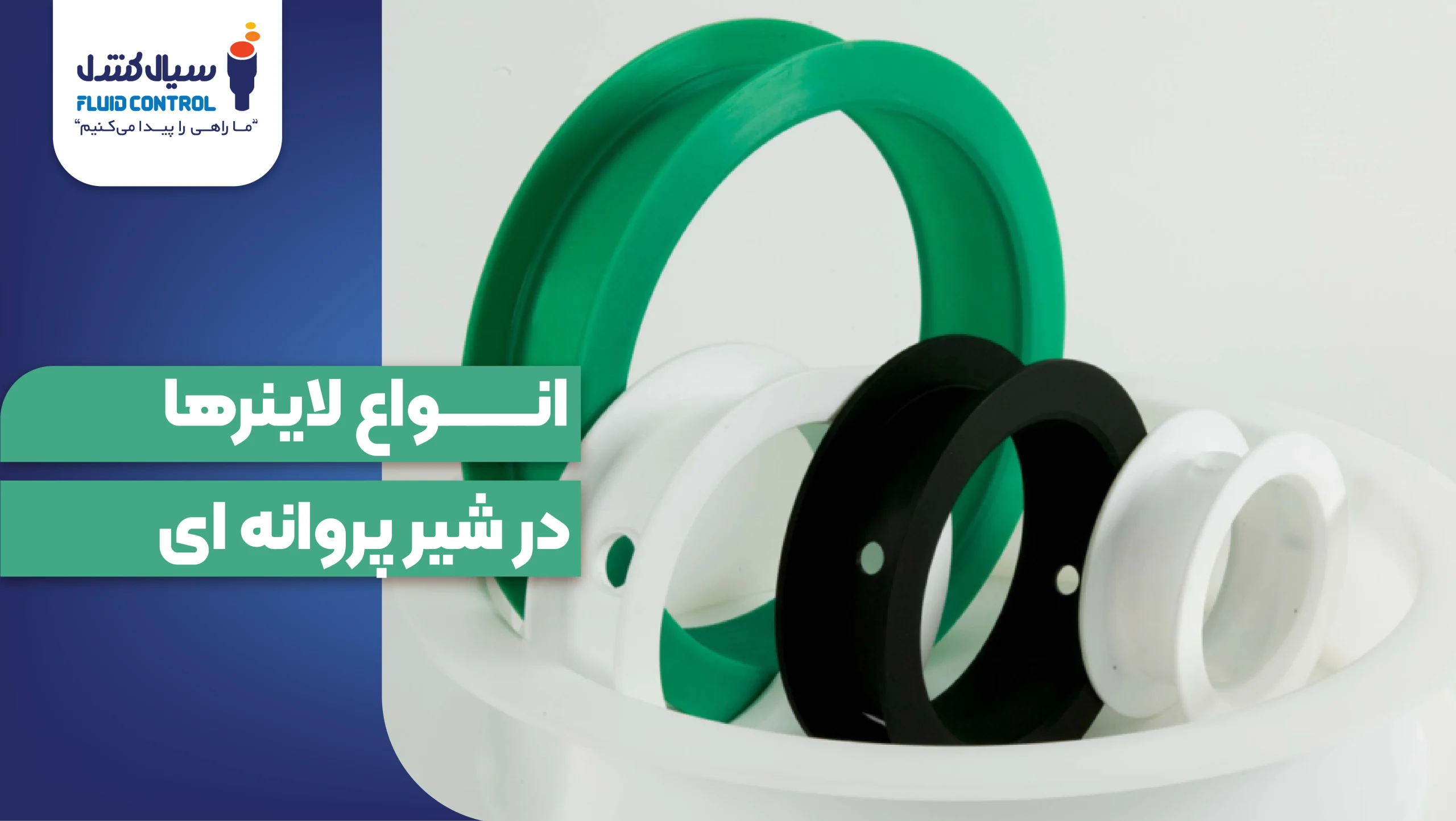 لاینر