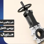 شیر چاقویی اسلاری