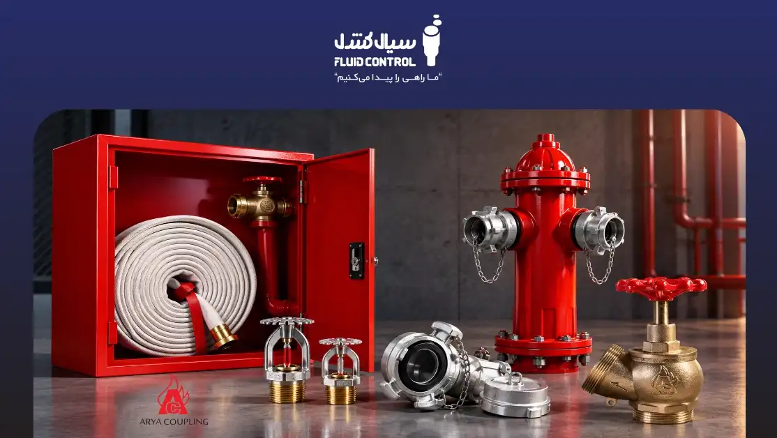 تجهیزات آتش نشانی