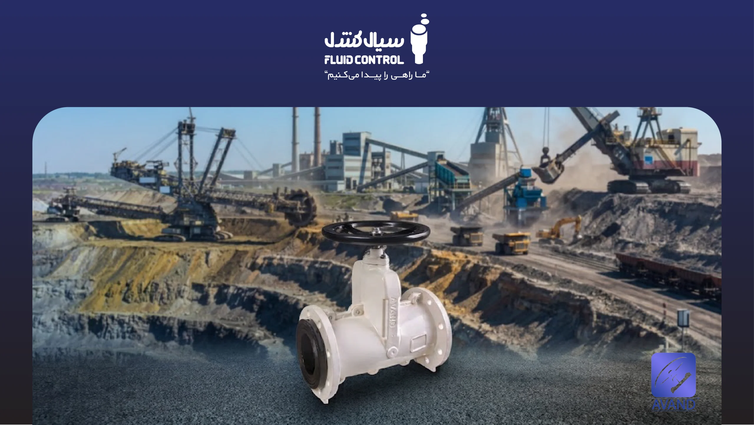 پینچ ولو تک زبانه آوند